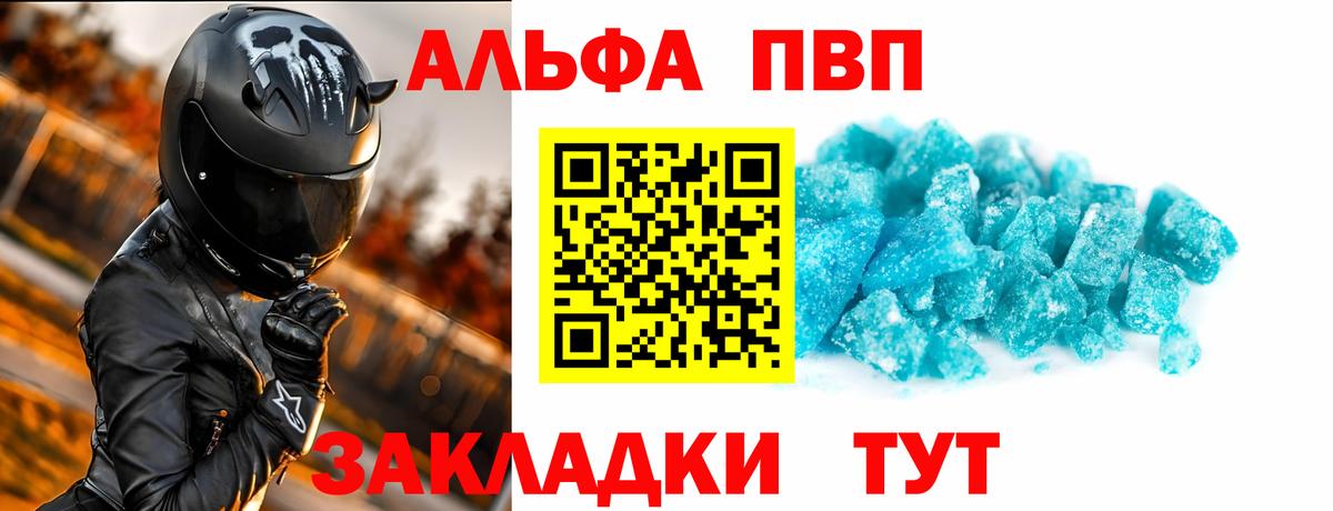Ейск  Альфа ПВП Соль  Alfa_PVP кристаллы  Вход с VPN  Alfa_PVP СК КРИС 