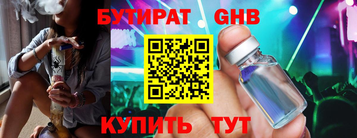 Бутират 99%  Вход с VPN  Ейск 