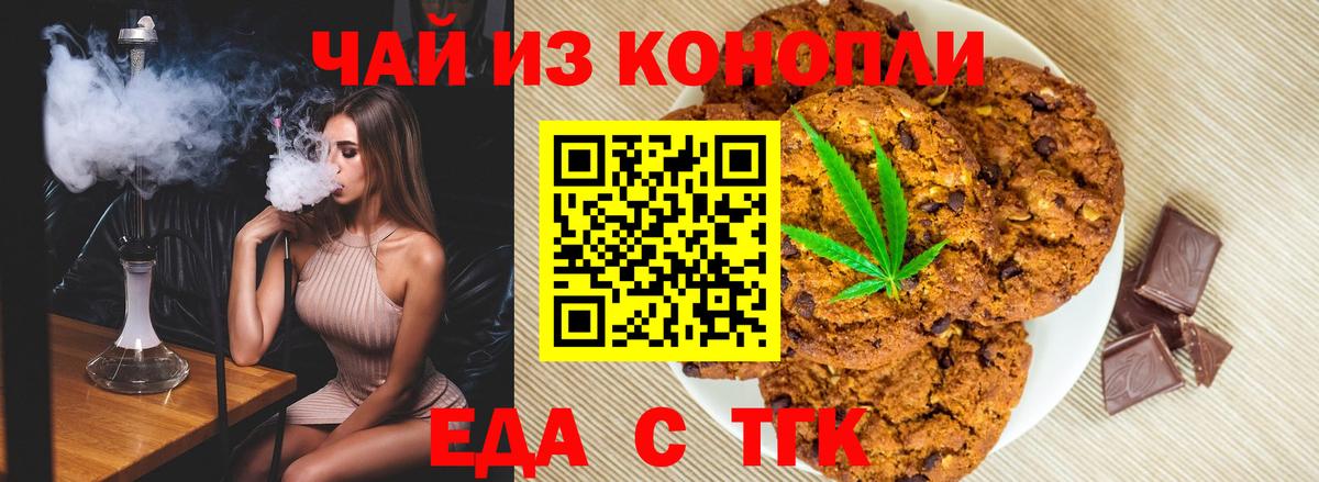 Ейск  Еда ТГК конопля  Вход с VPN 