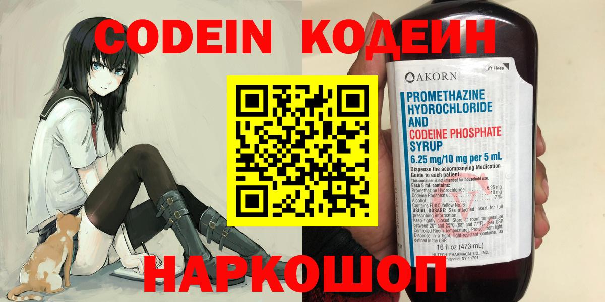Кодеиновый сироп Lean напиток Lean (лин) Ейск
