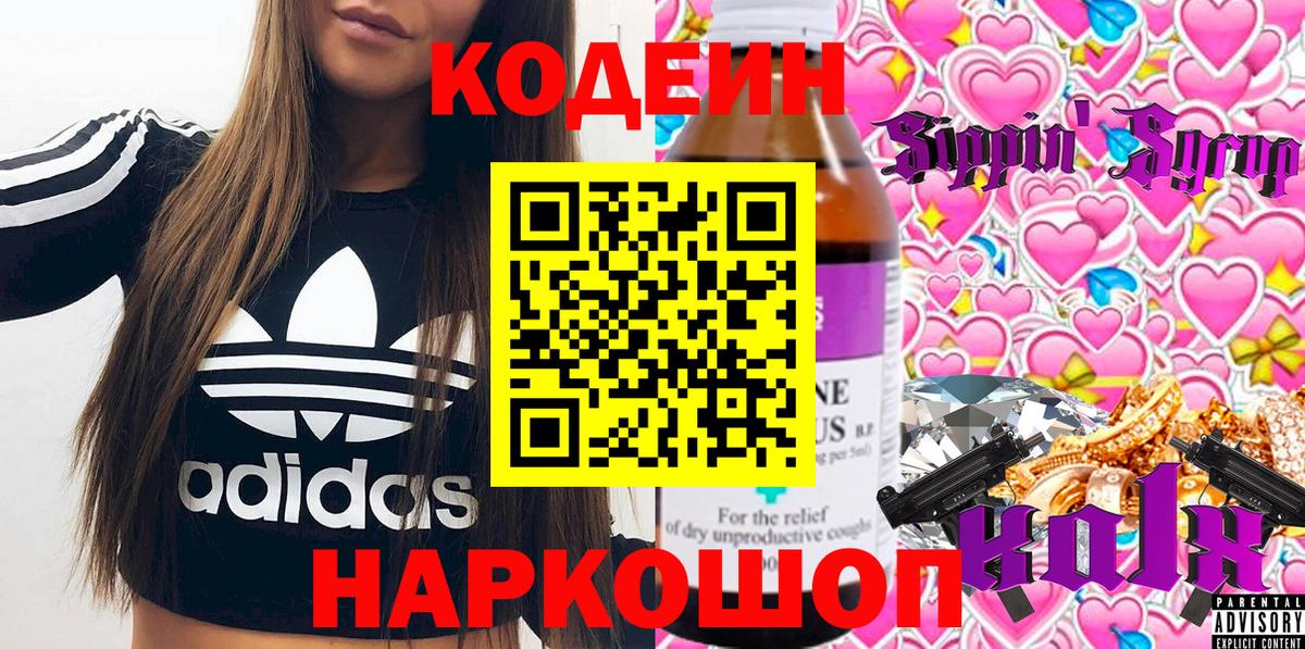 Ейск  Codein напиток Lean (лин)  Вход с VPN 