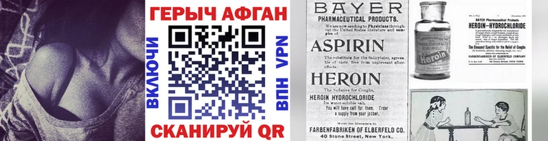 ГЕРОИН афганец Ейск
