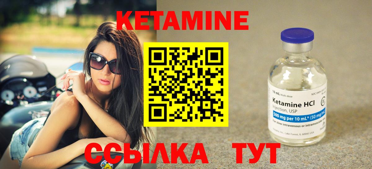 Кетамин ketamine Ейск