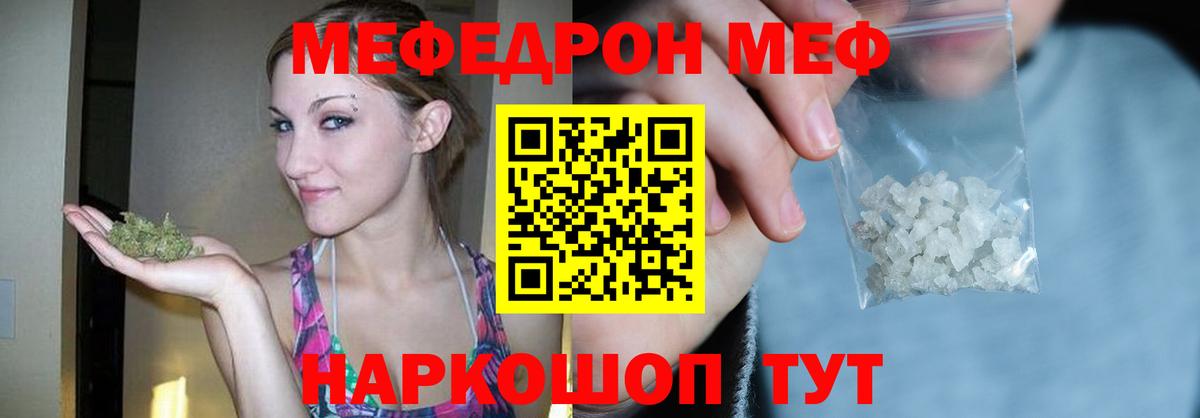 МЯУ-МЯУ 4 MMC  Вход с VPN  Ейск  Мефедрон мяу мяу 