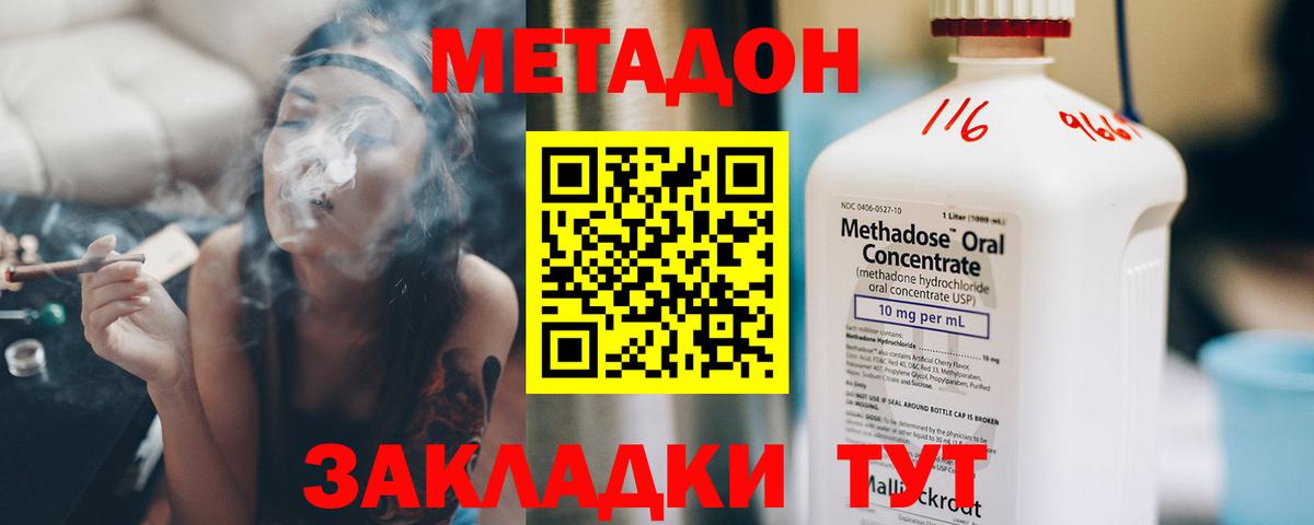МЕТАДОН мёд  Вход с VPN  МЕТАДОН methadone  Ейск 