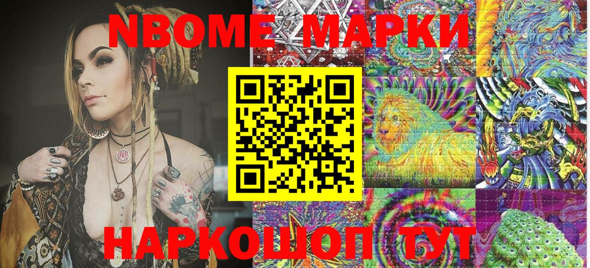 Марки NBOMe 1500мкг Ейск